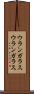 ウランガラス Scroll