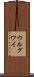 ウルグワイ Scroll