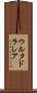 ウルタドラレア Scroll