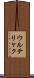 ウルテリャク Scroll