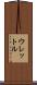 ウレットル Scroll