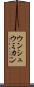 ウンシュウミカン Scroll