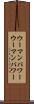 ウーマンパワー Scroll