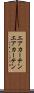 エアカーテン Scroll