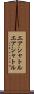 エアシャトル Scroll