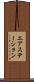 エアステーション Scroll
