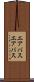 エアバス Scroll