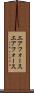 エアフォース Scroll