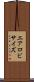 エアロビサイズ Scroll