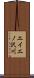 エイエノ沢川 Scroll