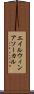 エイルウィンアソーカル Scroll
