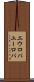 エウロパ Scroll