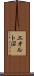 エオルト沼 Scroll