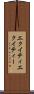 エクイティ Scroll