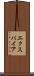 エクスパイア Scroll