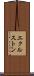 エクルストン Scroll