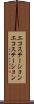 エコステーション Scroll