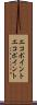 エコポイント Scroll