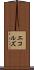 エコルズ Scroll