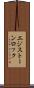 エジストーンロック Scroll