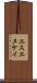 エスエヌケイ Scroll