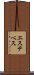 エステベス Scroll