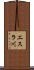 エスラ川 Scroll