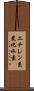 エチレン系炭化水素 Scroll