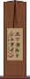 エッカルトシュタイン Scroll