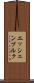 エッシェンブルク Scroll