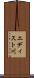 エディスト川 Scroll