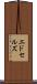 エドセルズ Scroll