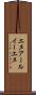エヌアールイーエヌ Scroll