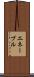 エネーブル Scroll