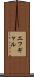 エフギャル Scroll