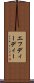エフディーディー Scroll