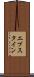 エプスタイン Scroll
