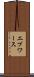 エプワース Scroll