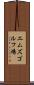 エムズゴルフ場 Scroll