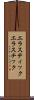 エラスティック Scroll