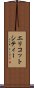 エリコットシティー Scroll