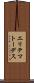 エリテマトーデス Scroll