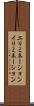 エリミネーション Scroll