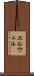 エルウェル Scroll