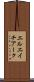 エルエイチアーク Scroll