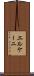 エルケーニ Scroll