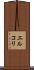 エルコリ Scroll