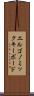 エルゴノミックキーボード Scroll