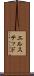 エルステッド Scroll