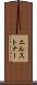 エルストナー Scroll